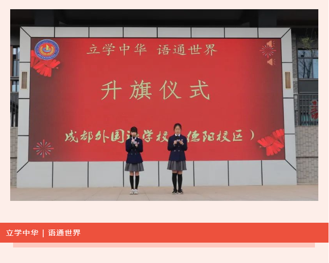 升旗仪式｜又是一年春景色 绿树青山筑文明
