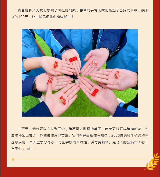 冲刺会考无问东西 誓师百日不负芳华