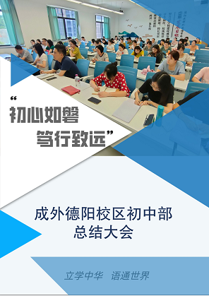 初心如磐 笃行致远
