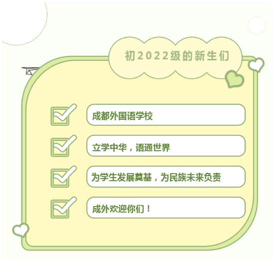 叮咚，成外初2022级的新生们，你有一封来信，请注意查收！