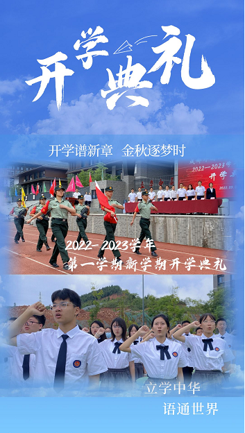开学谱新章 金秋逐梦时