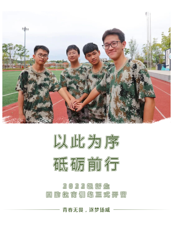 以此为序 砥砺前行