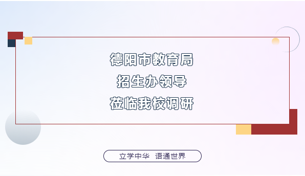 加快学校标准化考场建设 促进教育高质量发展