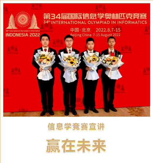 信息学竞赛宣讲