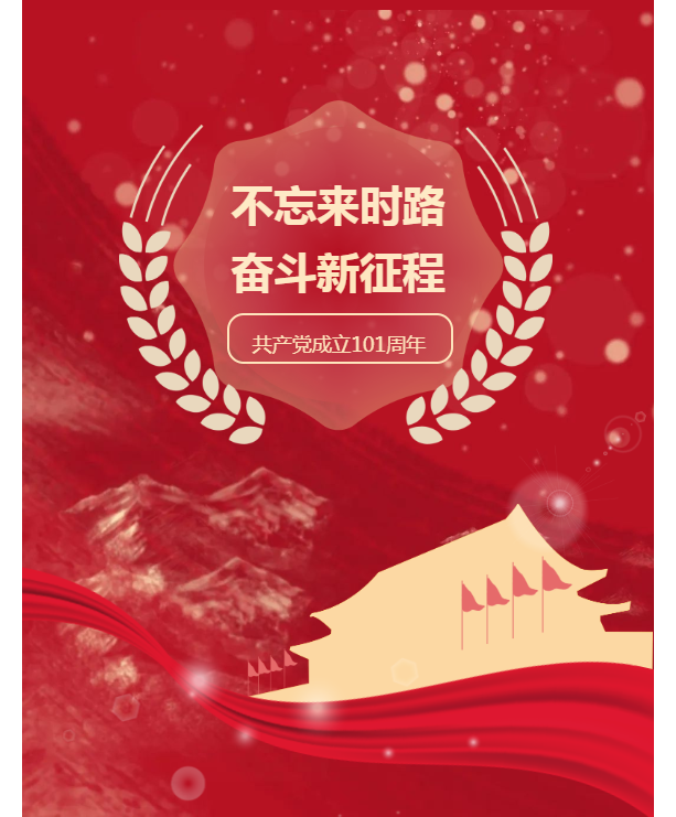 感悟思想伟力 奋发勇毅前行
