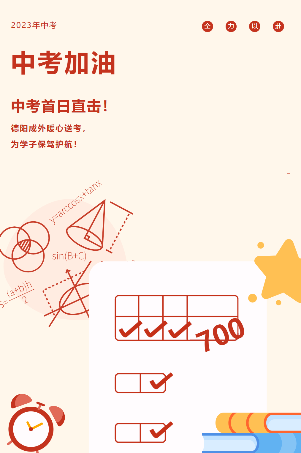 中考首日直击！德阳成外暖心送考，为学子保驾护航！
