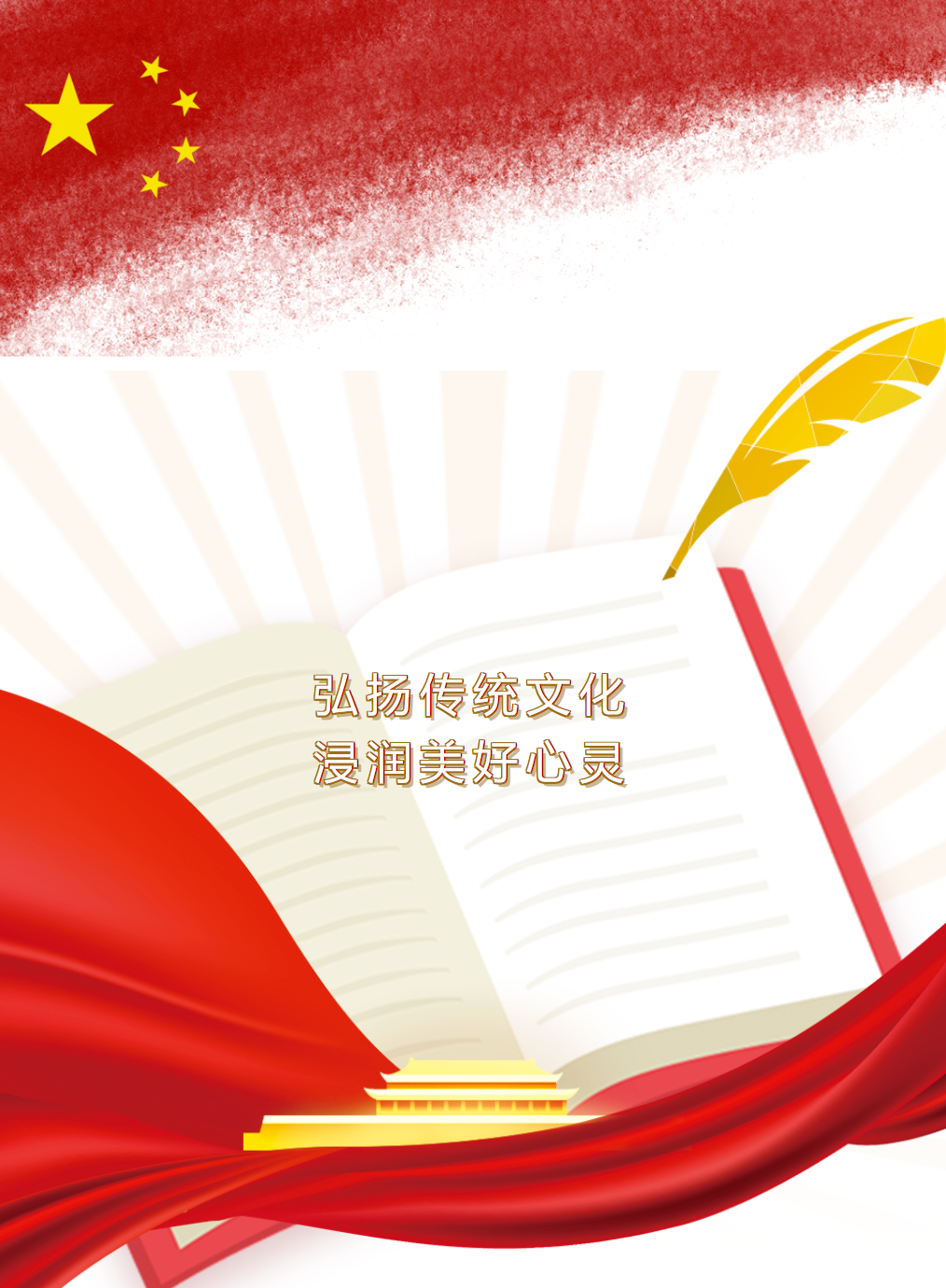 升旗仪式｜弘扬传统文化，浸润美好心灵