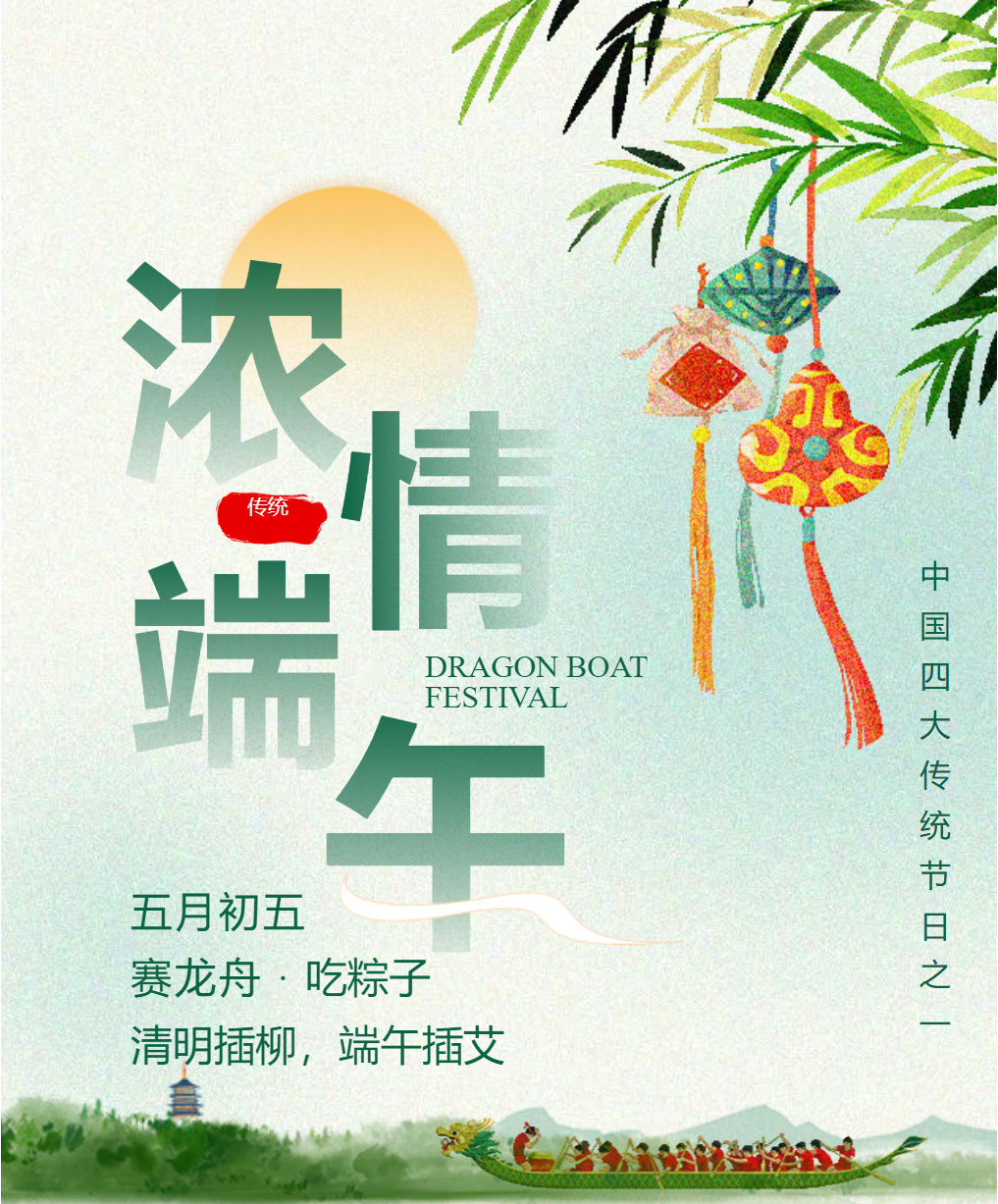 端午节放假通知