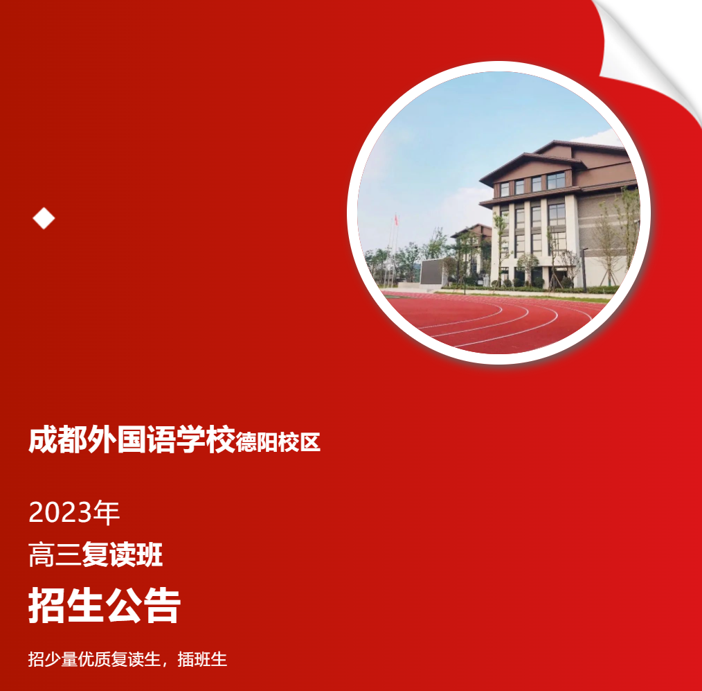 再出发，2024届复读生助力计划