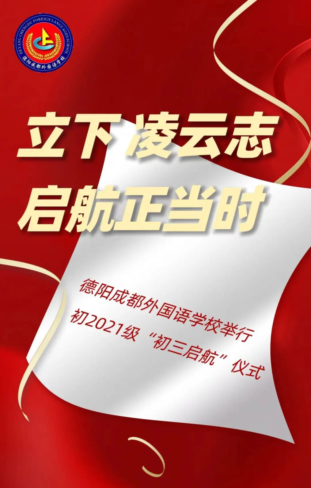 立下凌云志，启航正当时