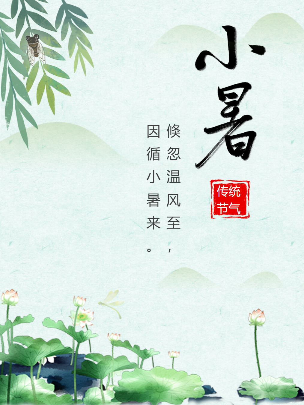 【节气·小暑】 小暑至 盛夏始