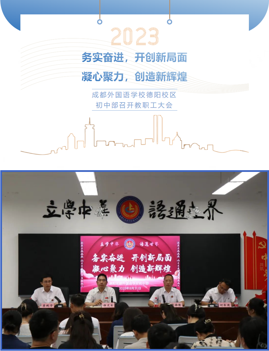 务实奋进，开创新局面 | 凝心聚力，创造新辉煌