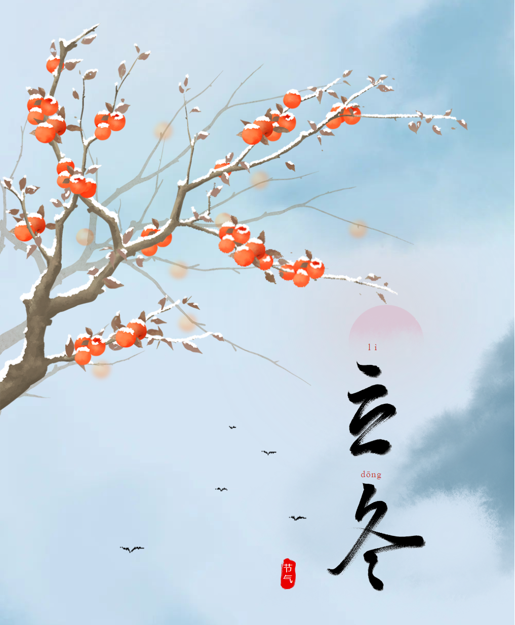 今日立冬｜秋收冬藏，万物美好