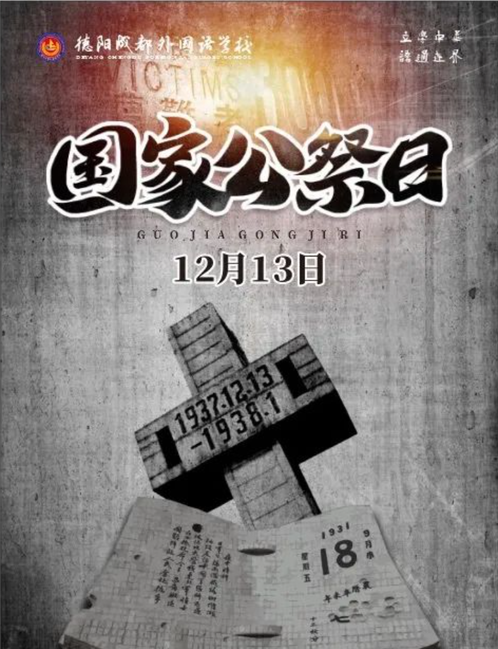 勿忘国家记忆 少年自强不息