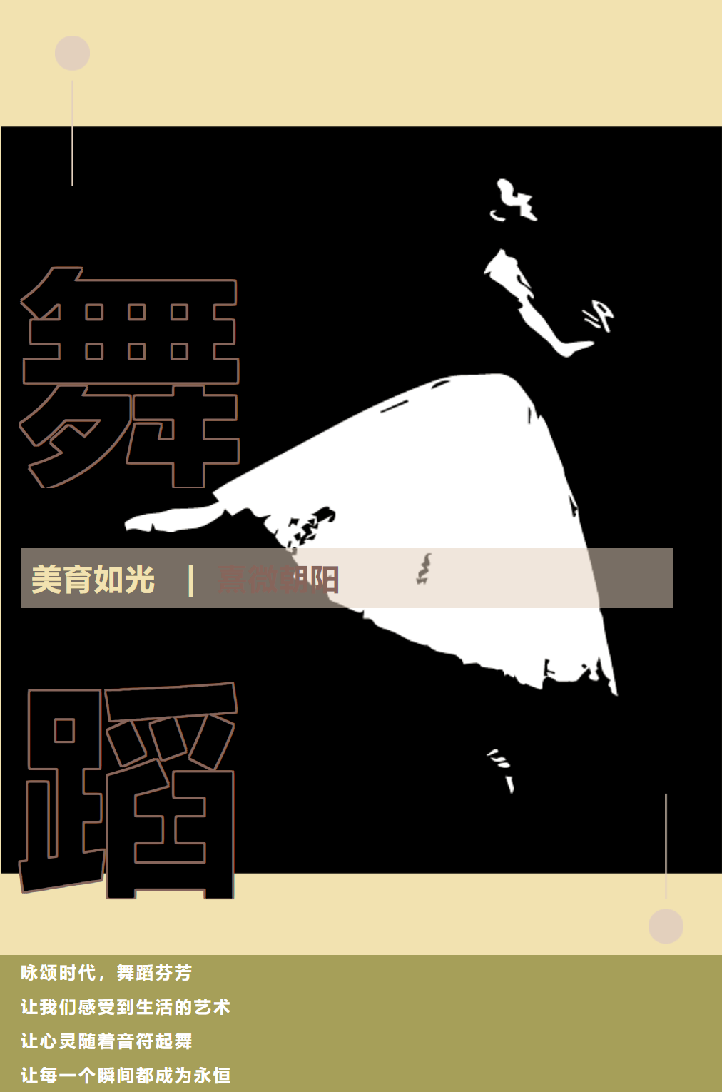 美育如光 | 熹微朝阳