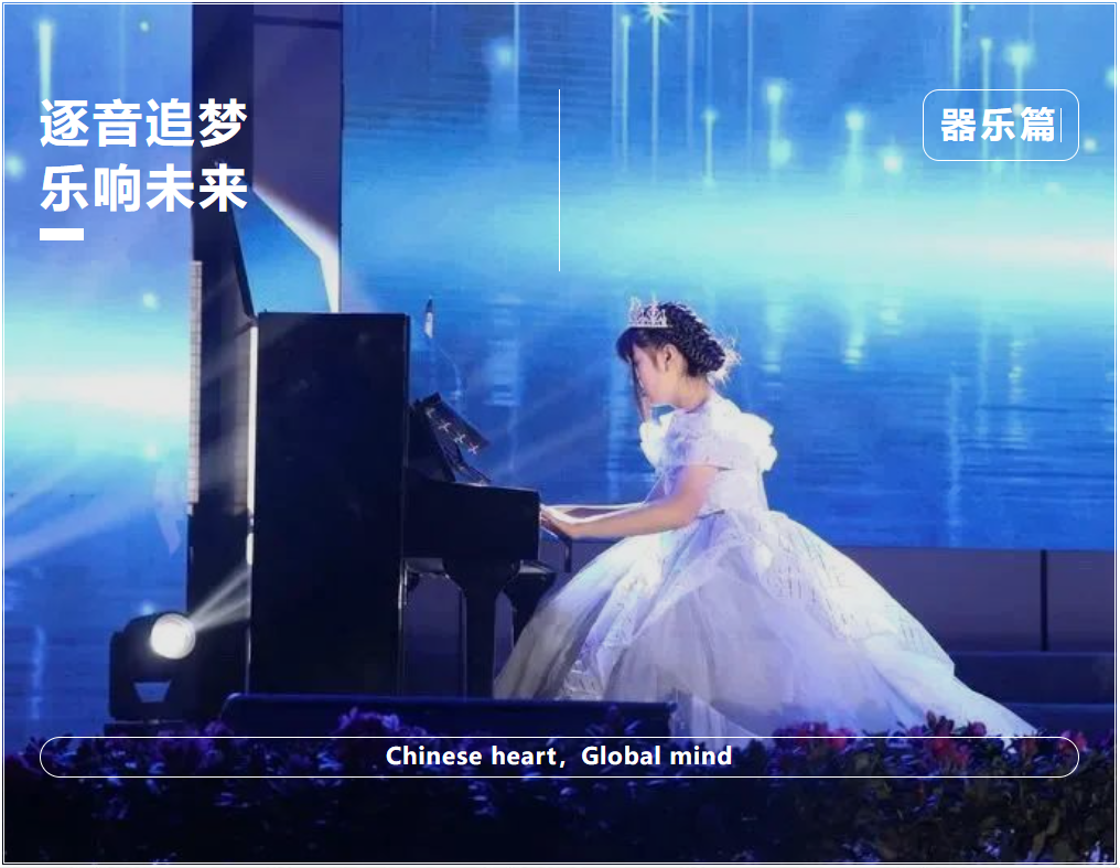 美育如光 | 熹微朝阳——德阳成都外国语学校美育工作系列纪实（七）器乐篇