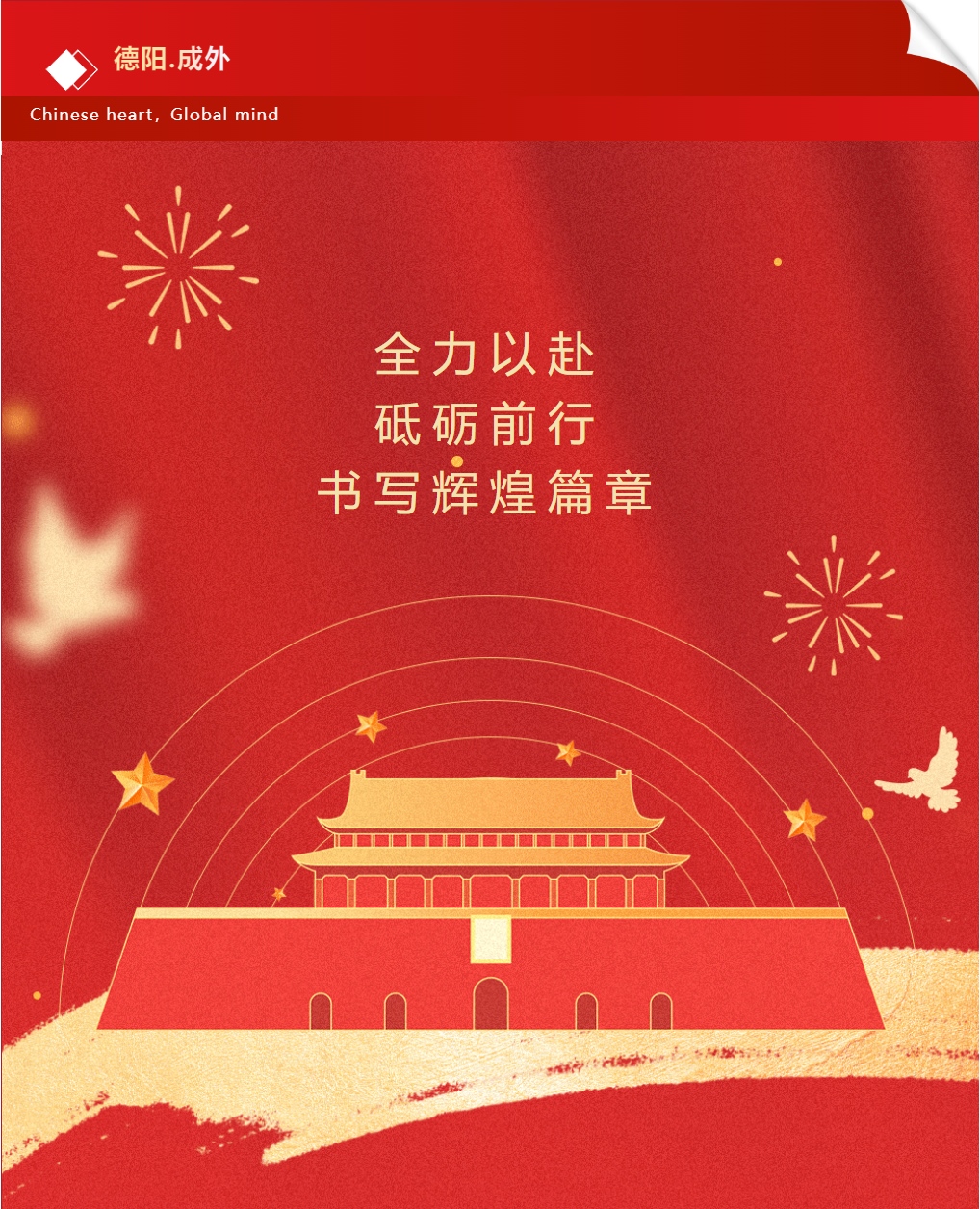 升旗仪式 | 全力以赴，砥砺前行，书写辉煌篇章