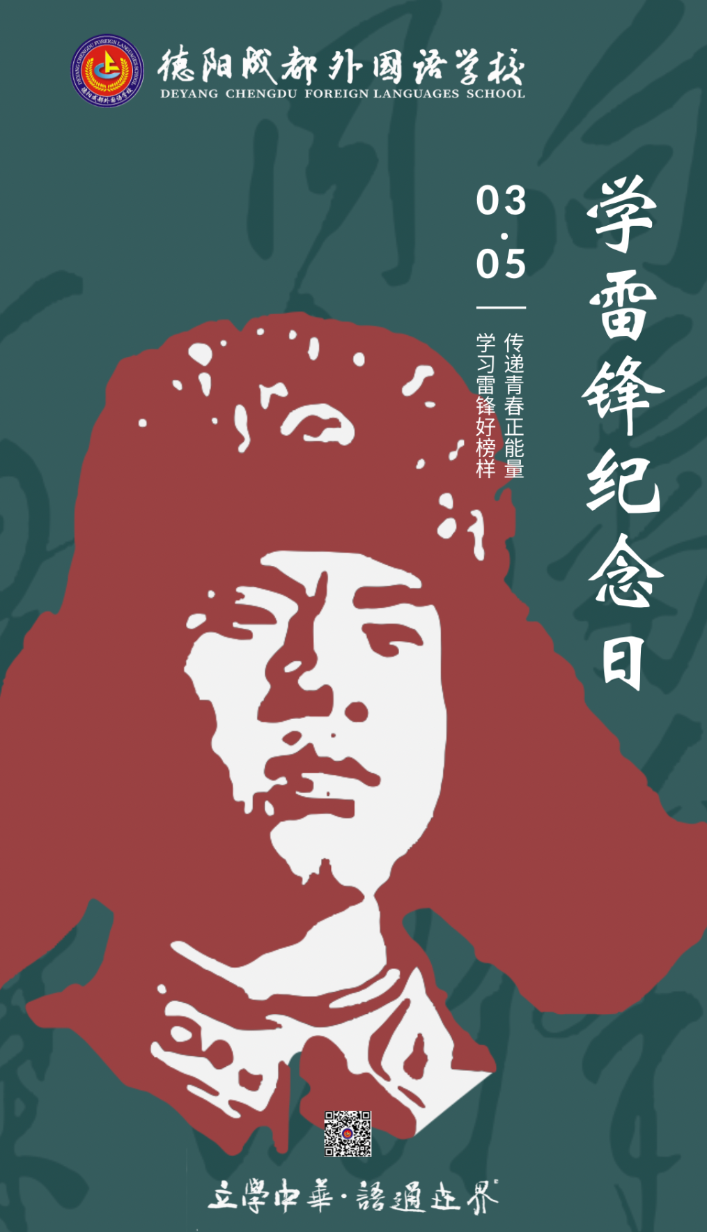 追“锋”少年在行动，勇于担当共筑梦