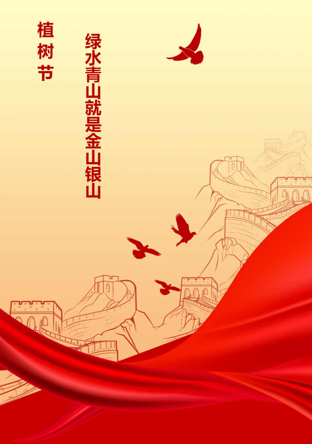 升旗仪式——植树节，绿水青山就是金山银山