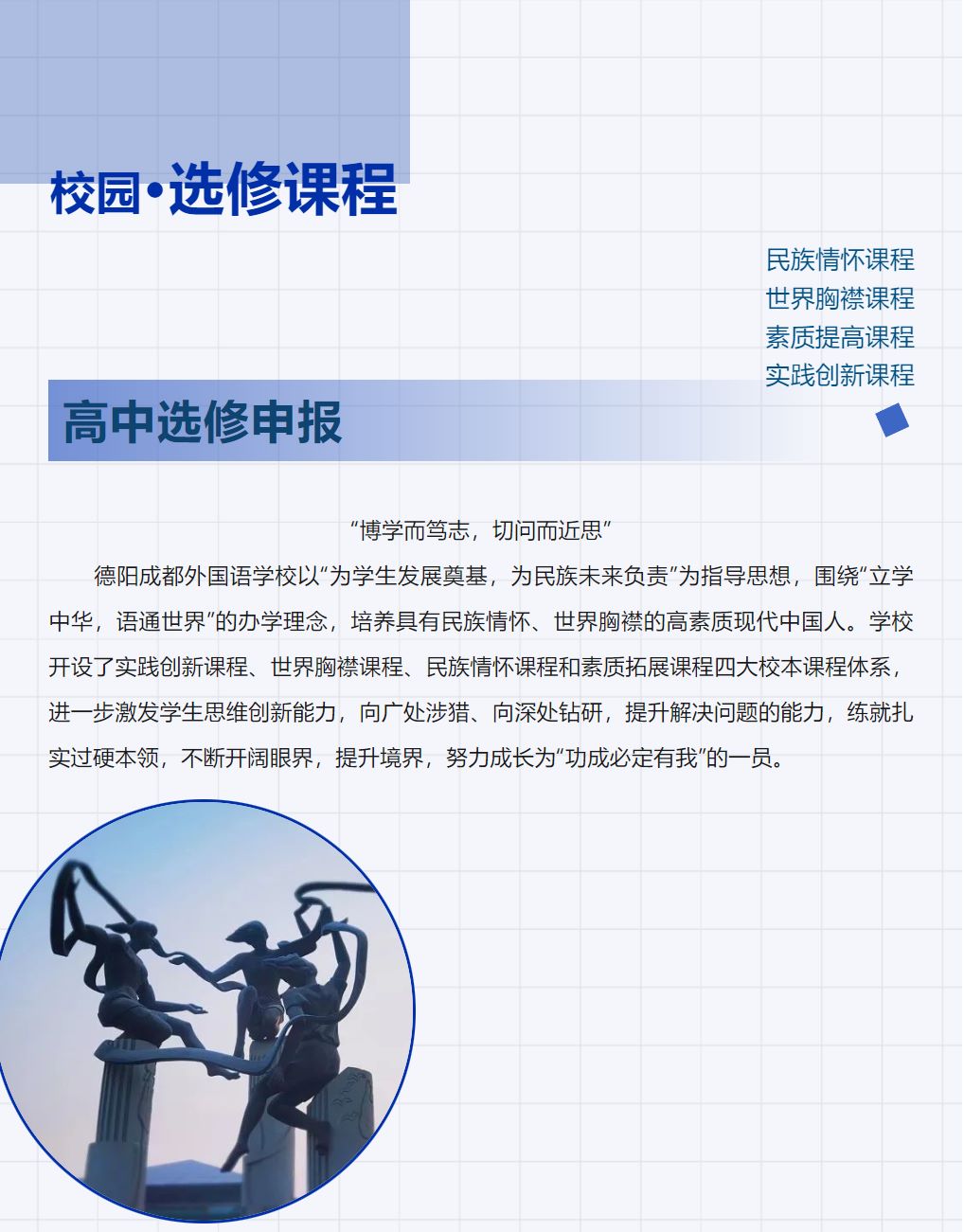 【解锁多元潜能，定制你的未来】—— 选修课盛宴，邀你体验文化的深度与广度！