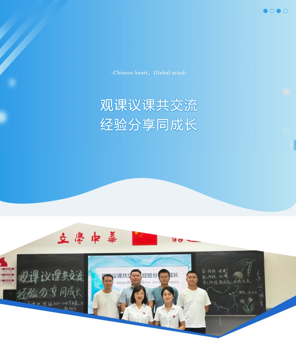 观课议课共交流 经验分享同成长 ——高中地理组2024-2025学年第二次教研会