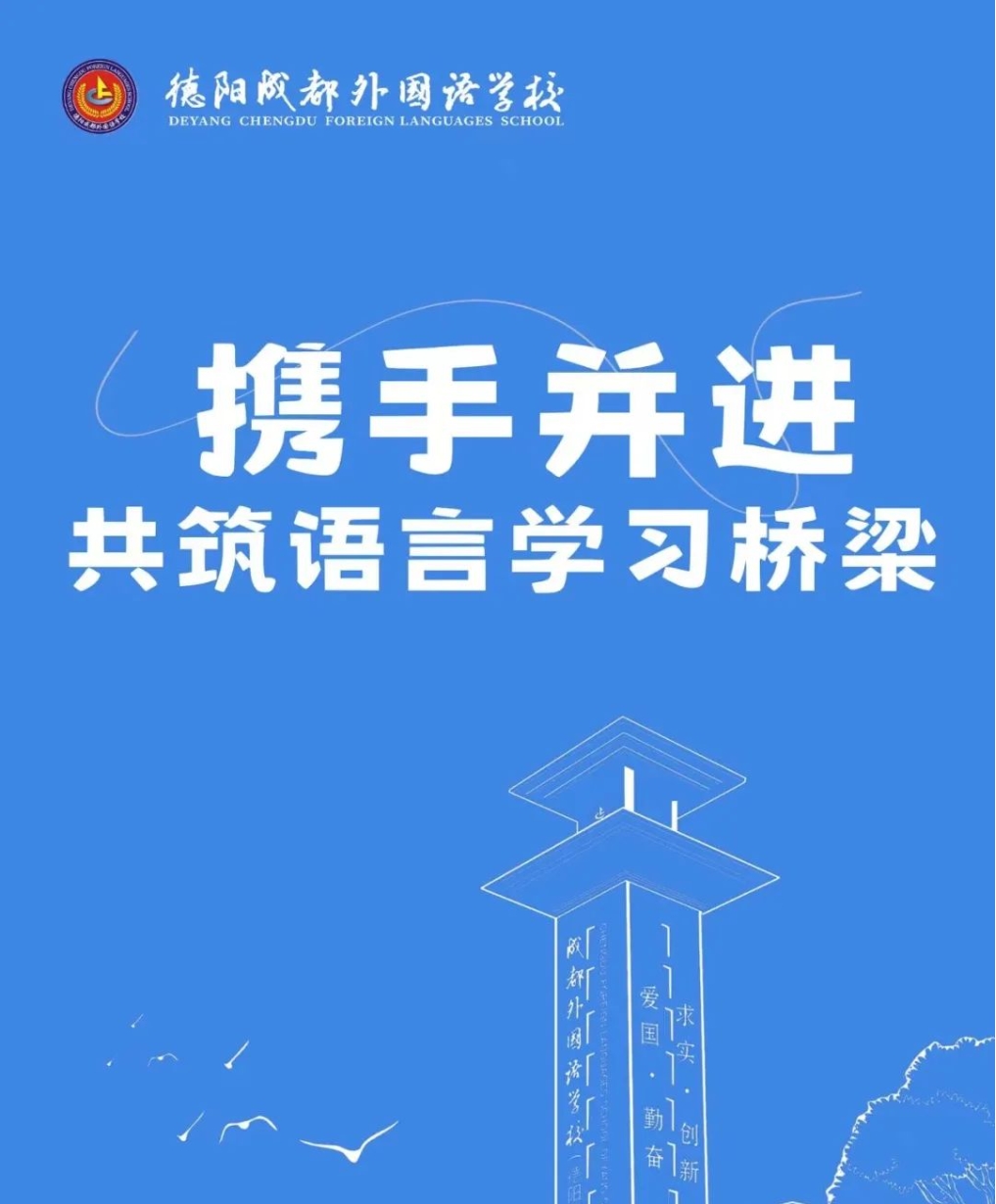 携手并进，共筑语言学习桥梁