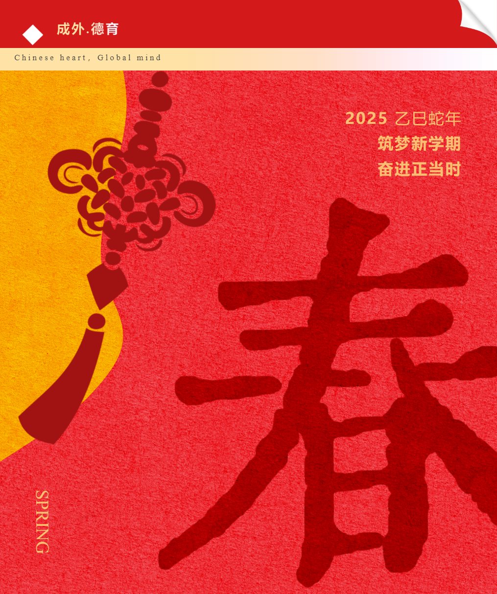 筑梦新学期，奋进正当时