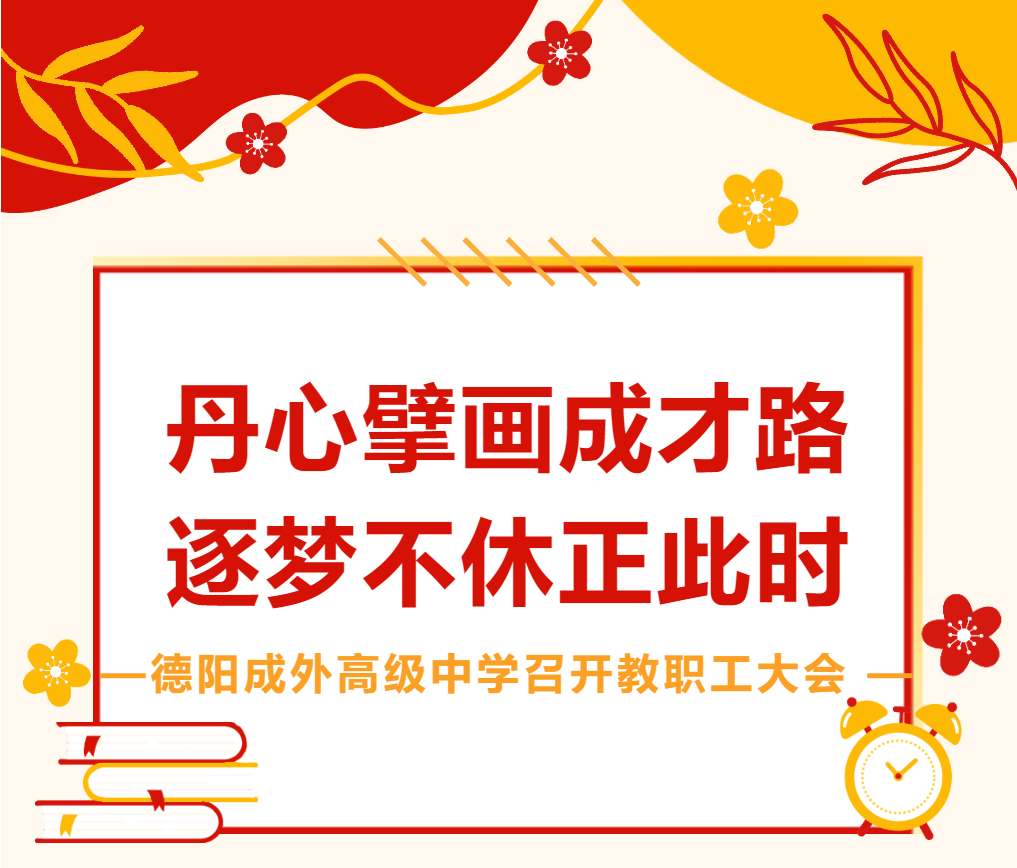 丹心擘画成才路，逐梦不休正此时