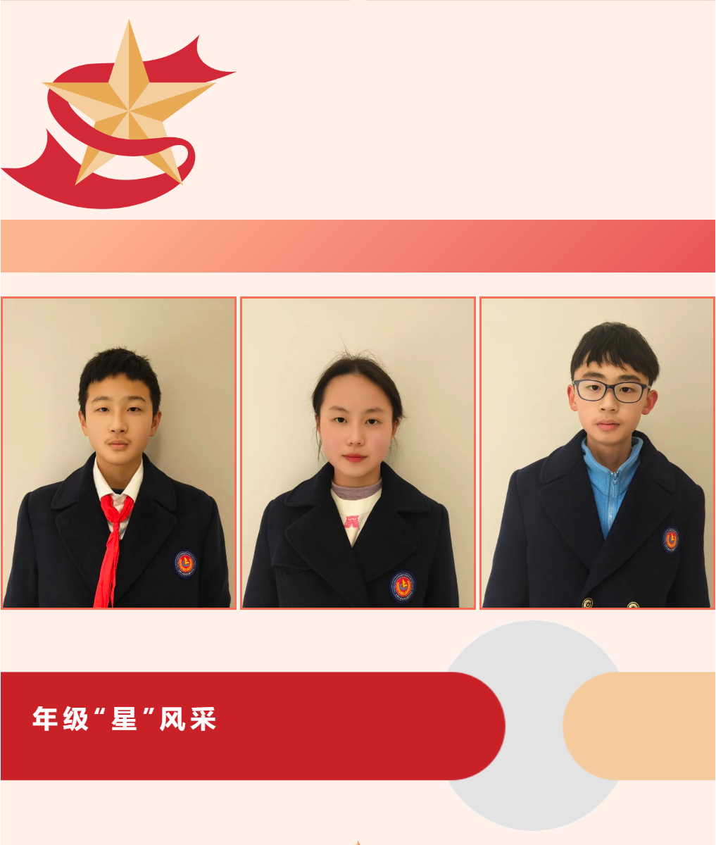【成外德育·年级之星】将星闪耀，逐光而行（一）