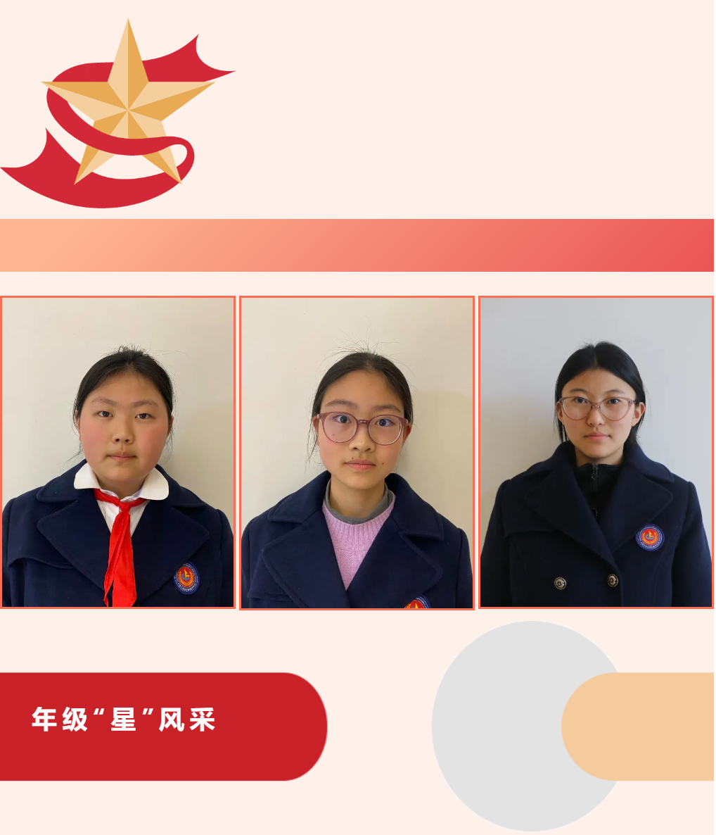 【成外德育·年级之星】将星闪耀，逐光而行（二）