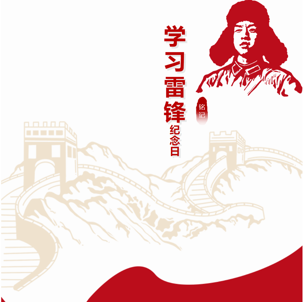 强国有我，志愿服务社会 ——德阳成外高中部学习雷锋精神系列活动