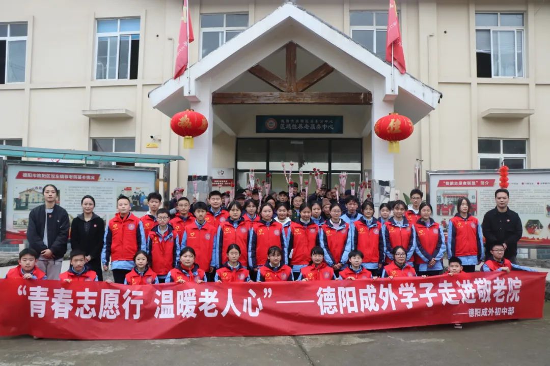 【成外德育】践行雷锋精神，温暖传递德阳双东