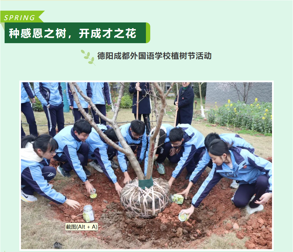 【成外·德育】种感恩之树，开成才之花——德阳成都外国语学校植树节活动