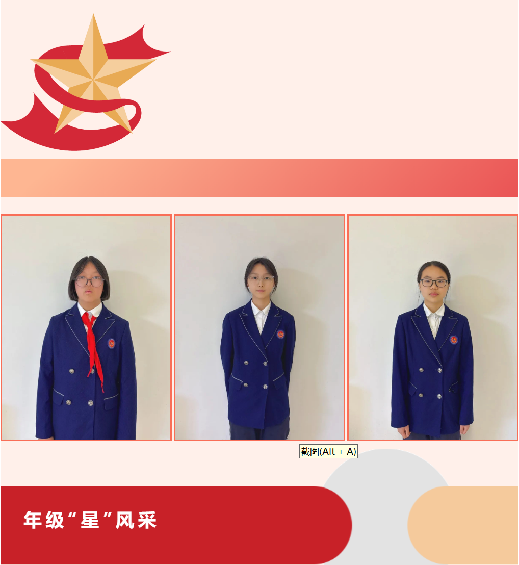 【成外德育·年级之星】将星闪耀，逐光而行（八）