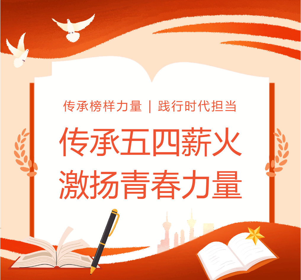 传承五四薪火 激扬青春力量 ——德阳成都外国语学校开展