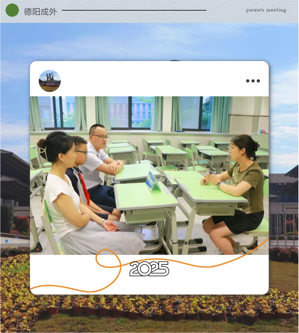 【成外·德育】一对一家长会，共筑成长桥梁