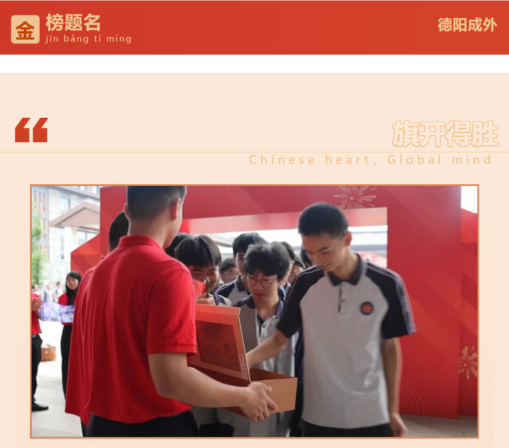 笔锋燃梦·宴启新程 ——德阳成都外国语学校举行高2022级高考壮行宴