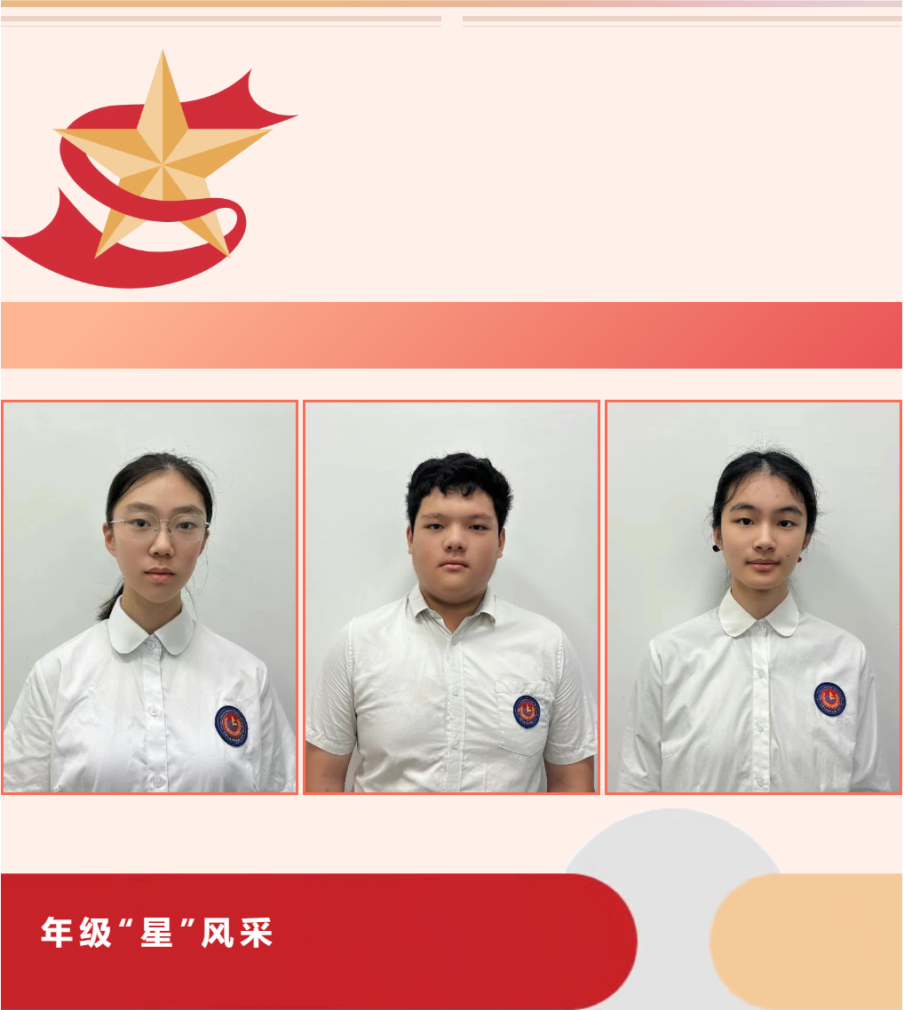 【成外德育·年级之星】将星闪耀，逐光而行（十六）