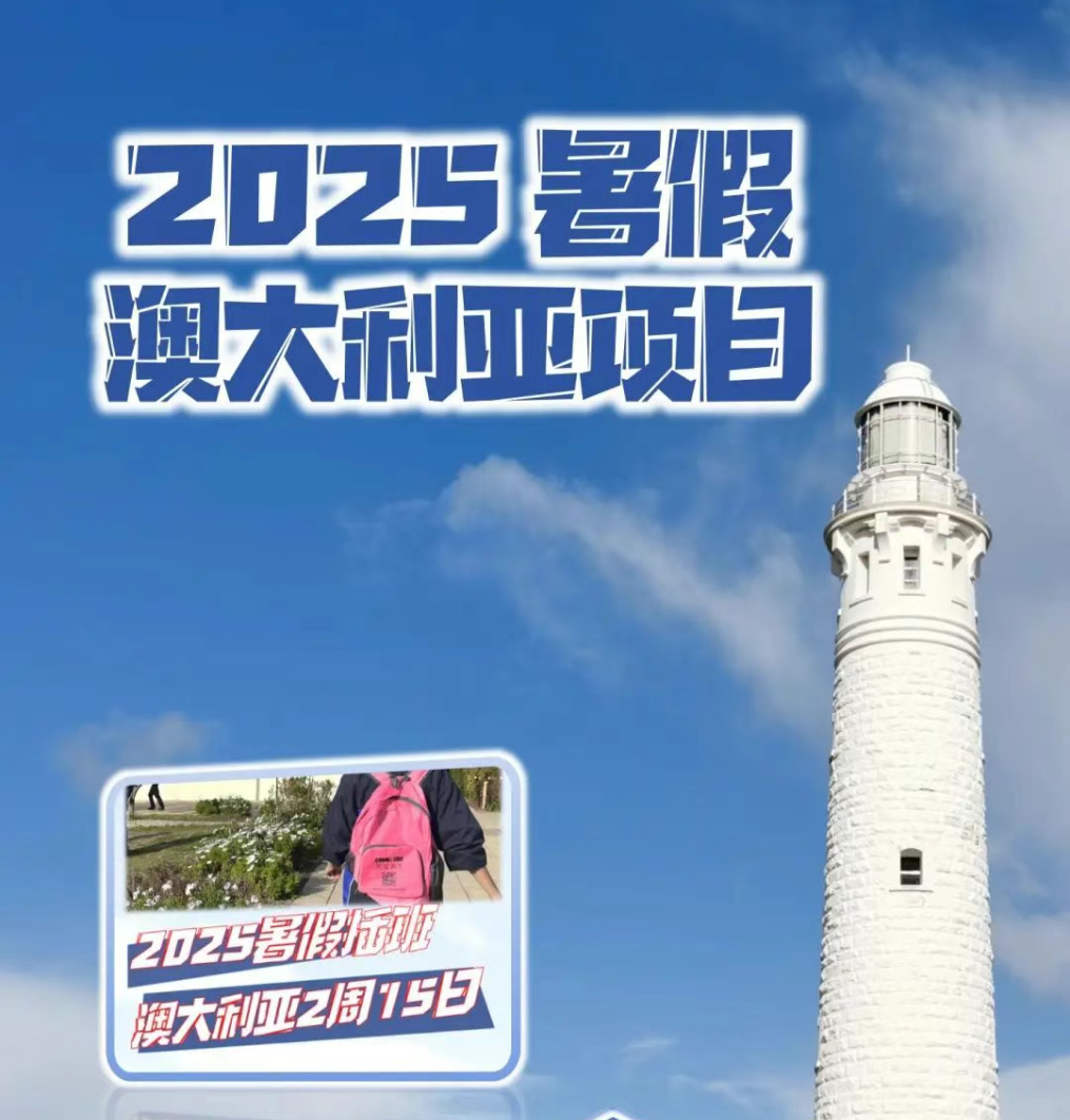 德阳成外学子专属的插班深度研学夏令营来了！