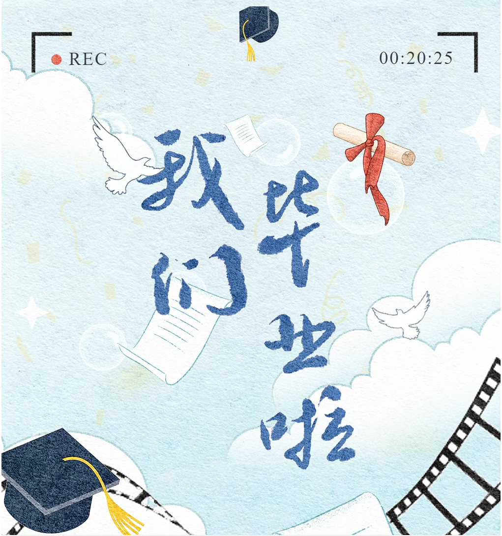 星辰大海启新程 | 我校初2022级毕业典礼深情落幕