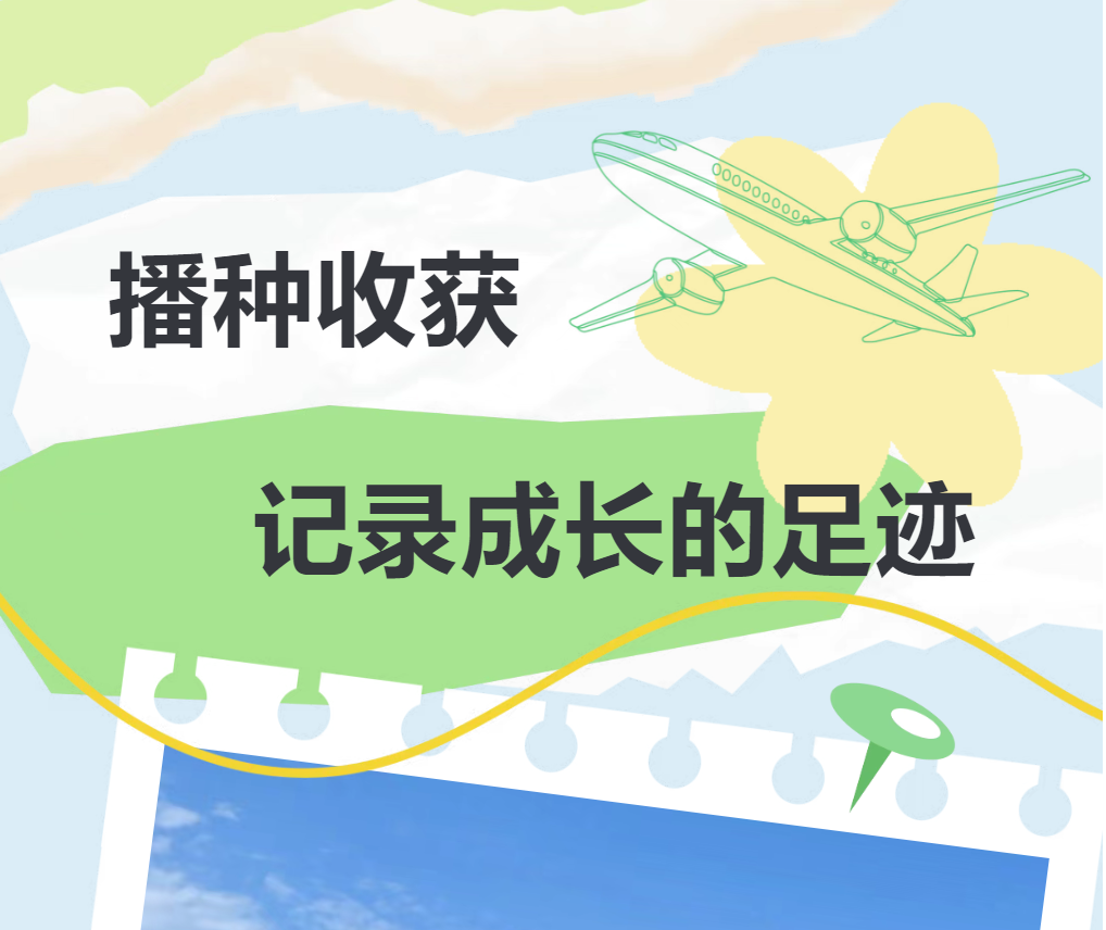 【成外·德育】硕果盈枝悦劳动 五育融合践真知 | 我校劳动基地喜获第三次丰收！