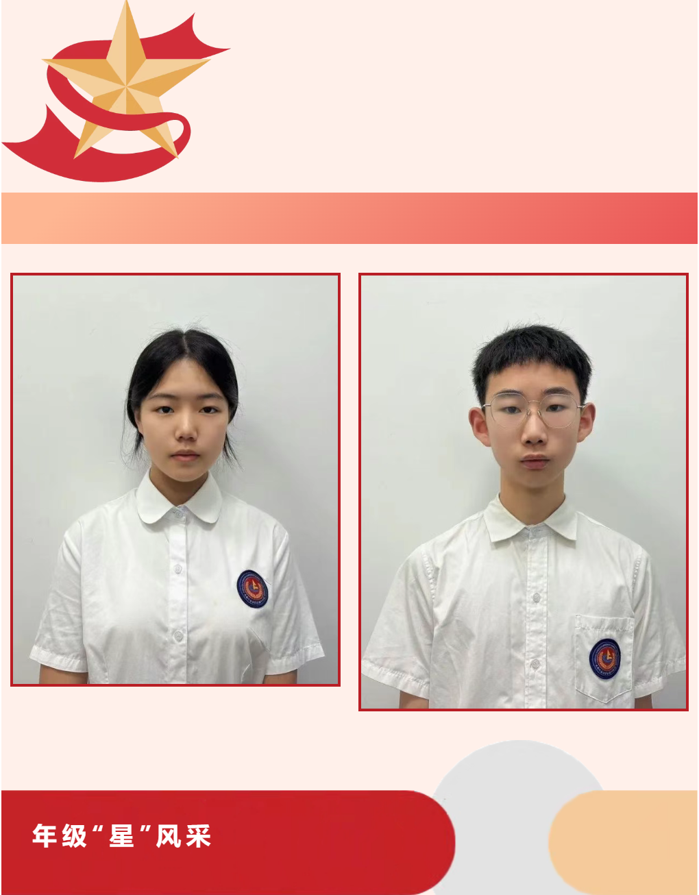 【成外德育·年级之星】将星闪耀，逐光而行（十八）