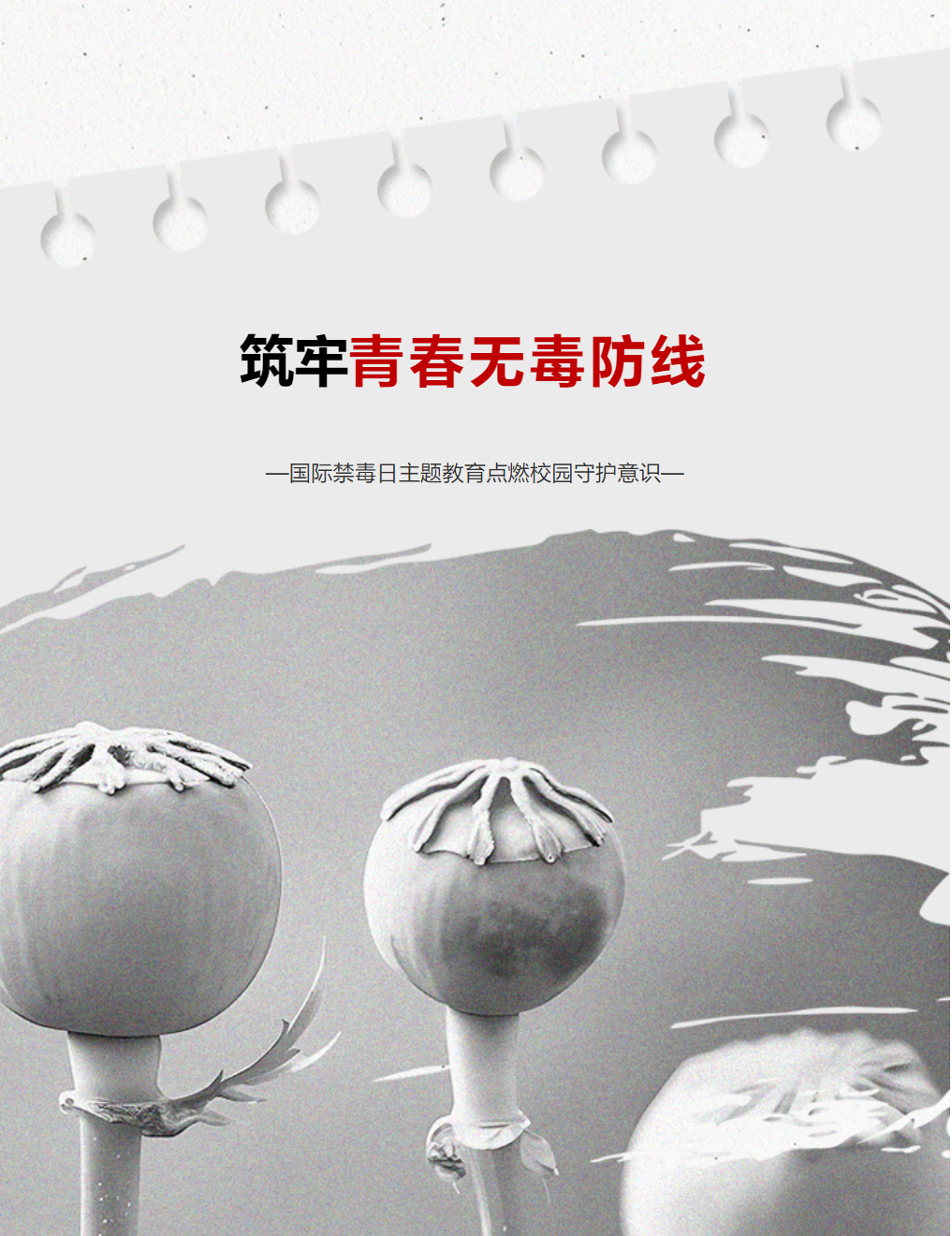 【成外德育】筑牢青春无毒防线：国际禁毒日主题教育点燃校园守护意识