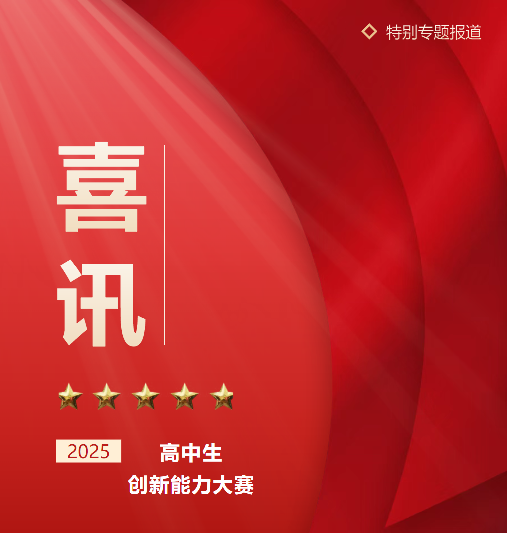 喜报！祝贺刘宇轩同学获全国三等奖