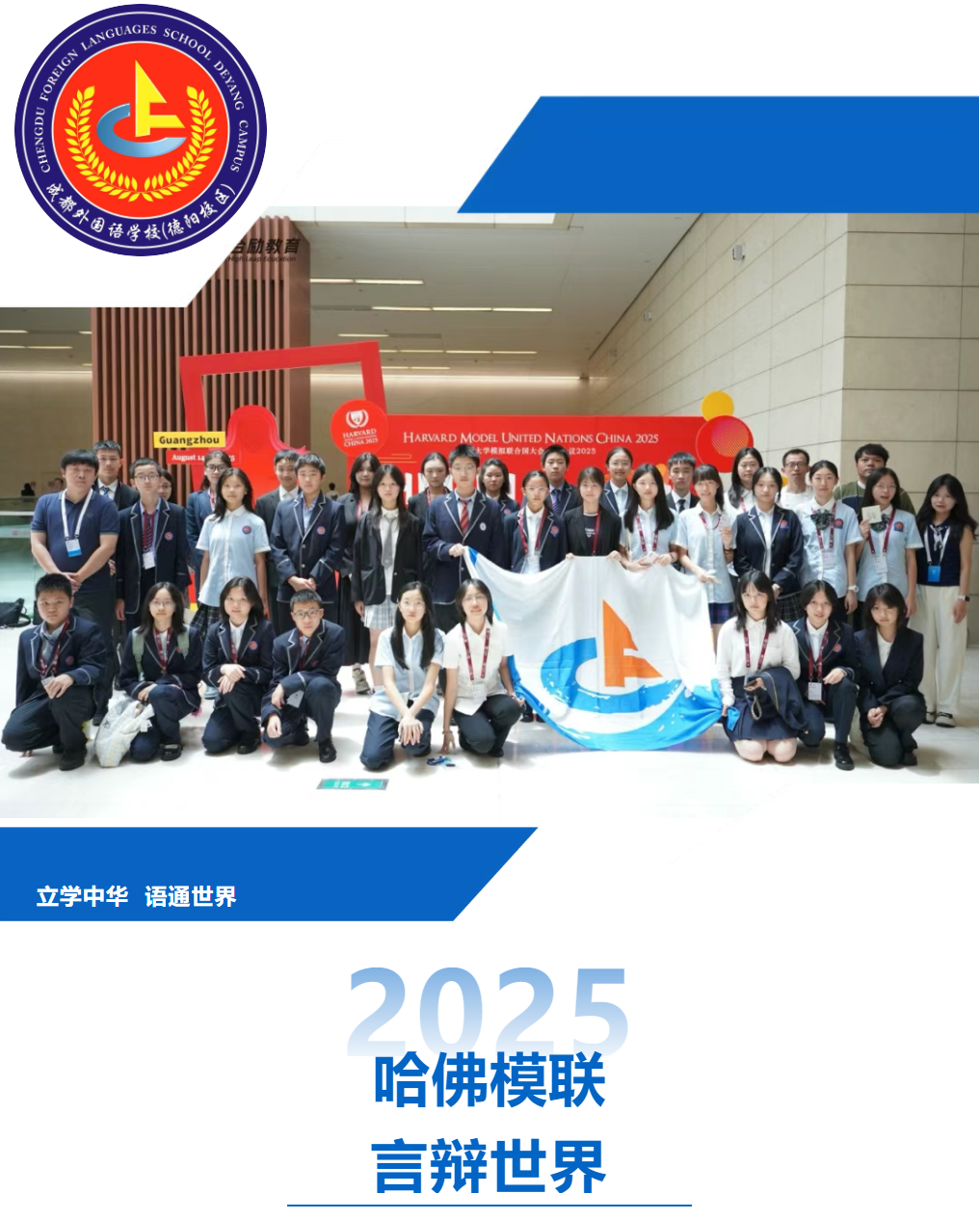 哈佛模联 言辩世界--我校师生再次出征第十五届哈佛模联中国会议