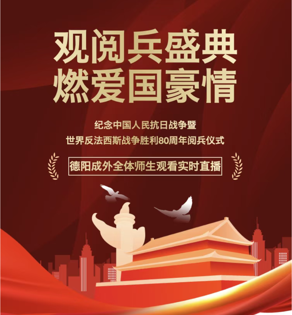 观阅兵盛典，燃爱国豪情