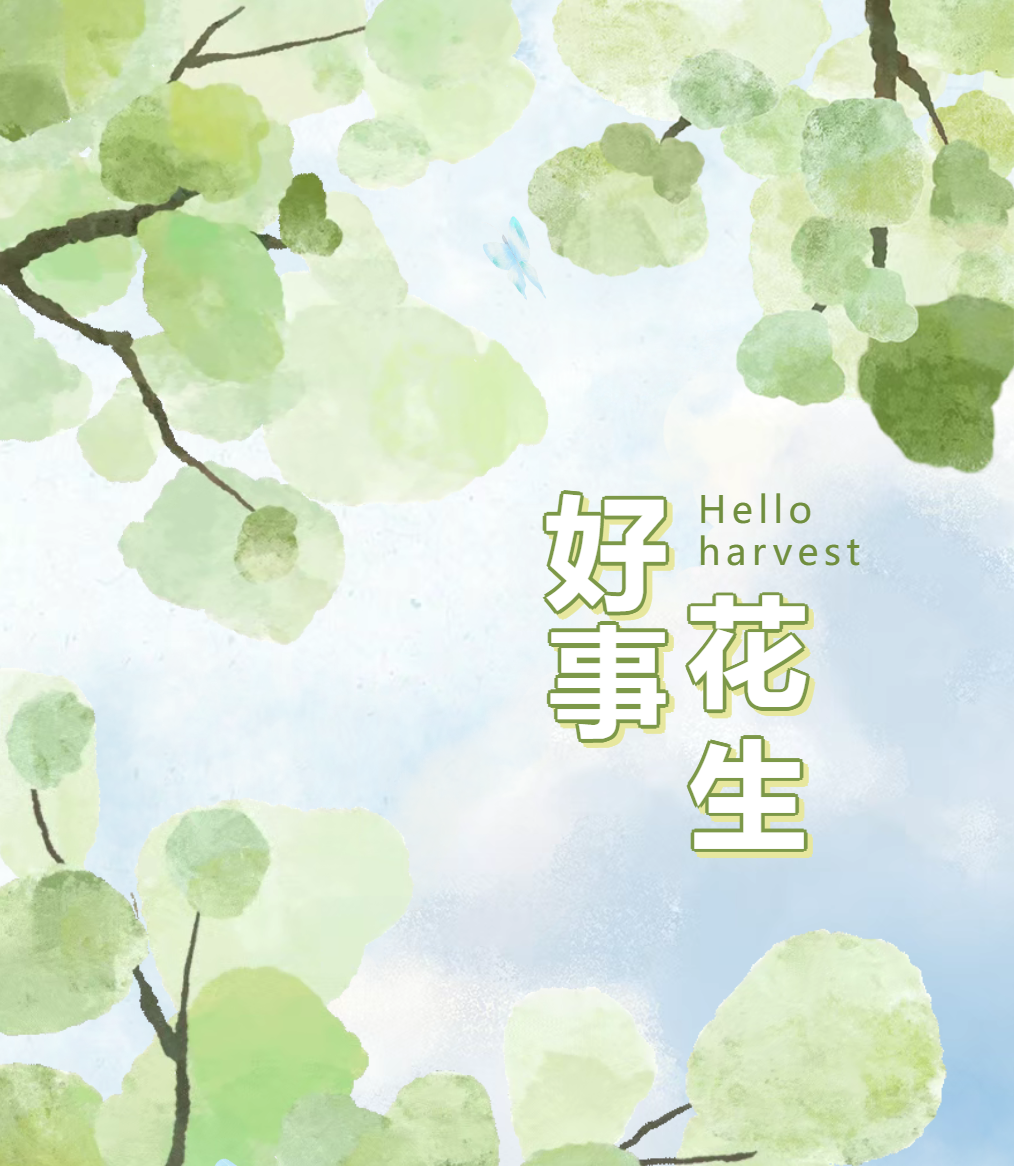 “从开花到结果！我们在劳动基地收获了第一颗花生”