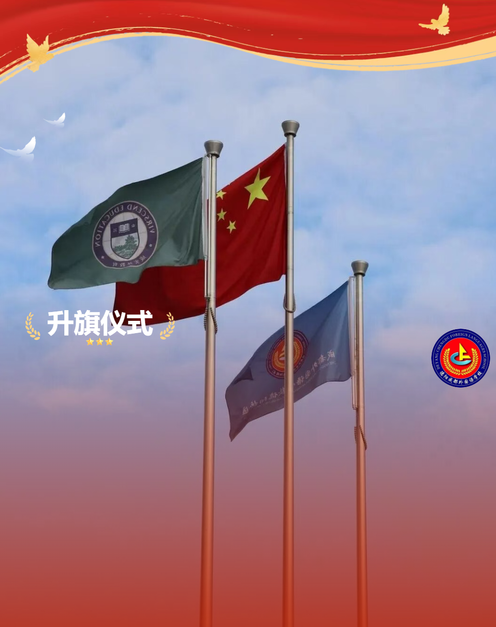 【升旗仪式】粉笔有光，师恩久长