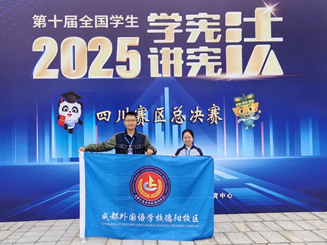 喜报||祝贺刘姿贝同学在第十届全国学生2025“学宪法 讲宪法”四川赛区总决赛知识素养竞赛
