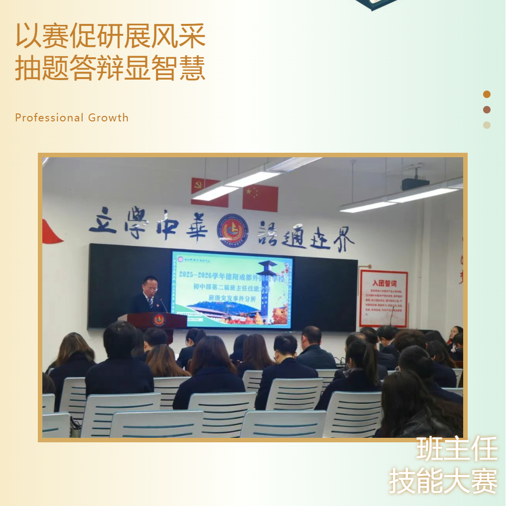 【成外·德育】以赛促研展风采 抽题答辩显智慧